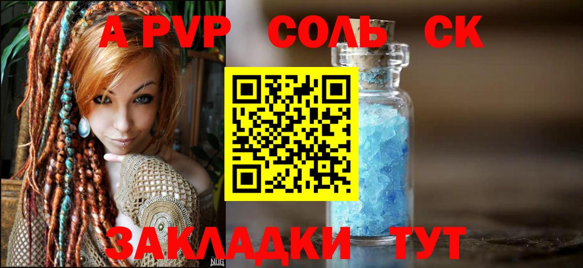 А ПВП Crystall  Вход с VPN  A PVP кристаллы  Донецк 