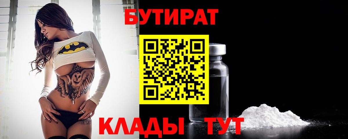 Бутират BDO 33% Донецк