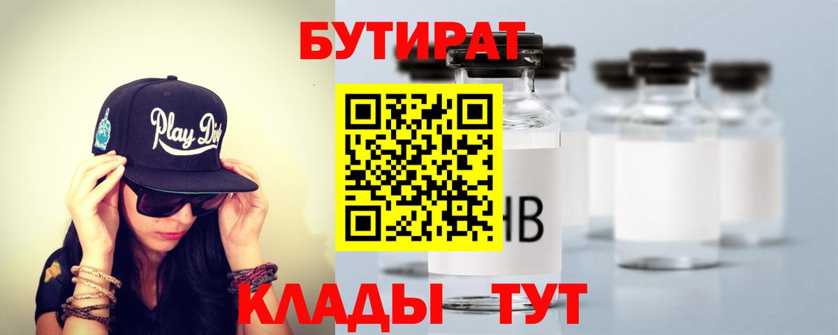 Донецк  БУТИРАТ Butirat  Вход с VPN 