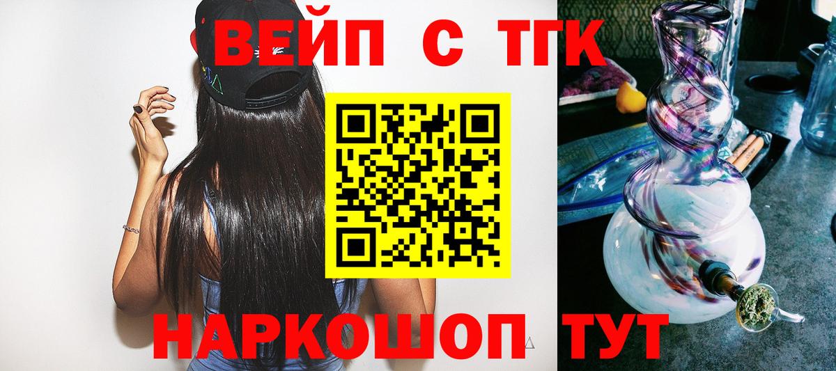 ТГК вейп с тгк Донецк